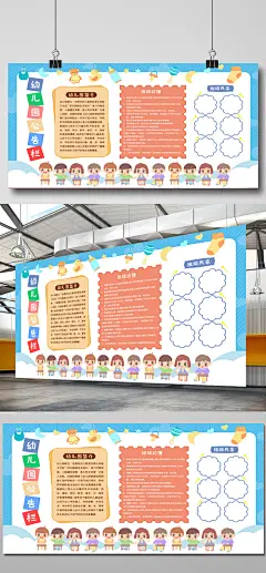 简约卡通幼儿园公告栏展板