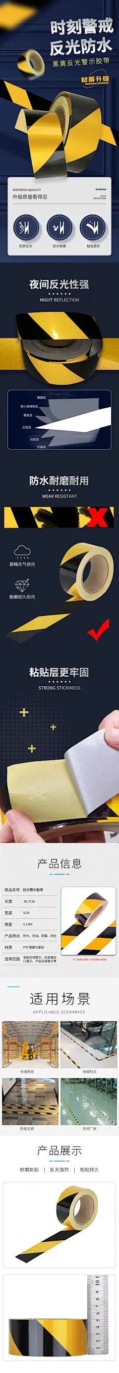 警示胶带详情