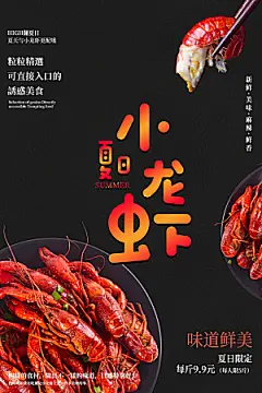 小龙虾美食宣传海报