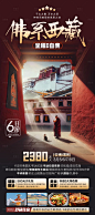 西藏旅游海报-源文件