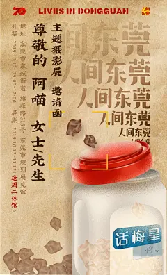 人间东莞——展览海报及宣传物料（主视觉设计） :: Behance