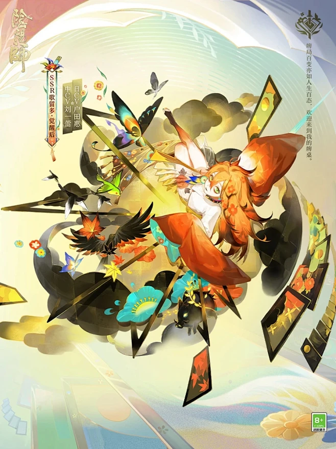 阴阳师妖怪屋全新SSR阶式神歌留多 觉醒后-花瓣网