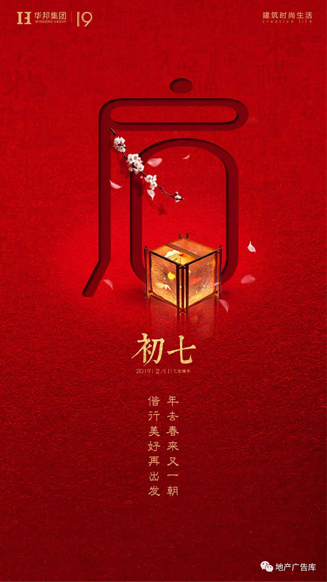 【作品】2019初七开工大吉地产微信精选...