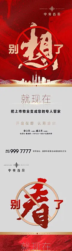 【源文件下载】 海报 长图 房地产 红金 认筹 开盘 火热