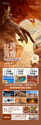 丝路敦煌旅游海报