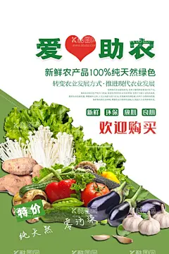 爱心助农  - 源文件下载【酷图网】助农直播,爱心助农,助农,水果直播,水果带货,水果,蔬菜,爱心助农海报,蔬果,电商,助农展板,助农海报,农产品直播,农业直播,农业,农产品,新农村,农村,农民,直播间,直播海报,直播背景墙,网络直播,农产品直播间,直播,直播促销,手机直播,直播背景,直播间背景,直播带货,电商直播,展板,背景,海报,