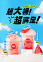 奶茶/果汁饮料创意海报设计