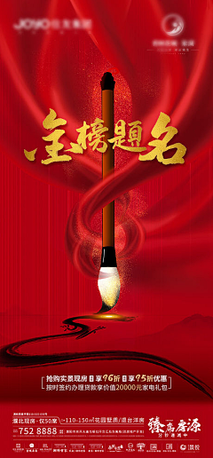 吴岁然采集到大暑 金榜题名【源文件design006.com】