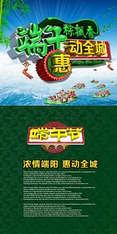 端午欢乐购