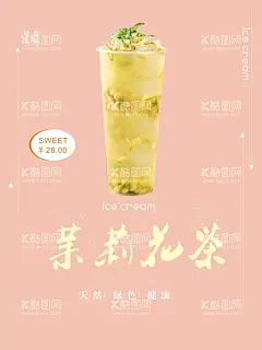 茉莉花茶海报  - 源文件下载【酷图网】花茶,茉莉花茶,花茶展板,花茶海报,花茶文化,花茶包装,玫瑰花茶,花茶菊花,百合花茶,养生花茶,金银花茶,红花茶,茉莉花茶图,花茶减肥,花茶美容,花草茶,牡丹花茶,雪菊花茶,天然花茶,花茶团购,绿茶花茶,红茶花茶,茶,养生茶,花茶展架,花茶店,品茶,茶设计,茶广告,
