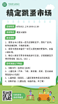 公益慈善幼儿园跳蚤市场宣传海报