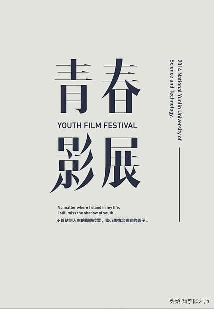 27款优秀中文字体设计作品，值得收藏[闇...