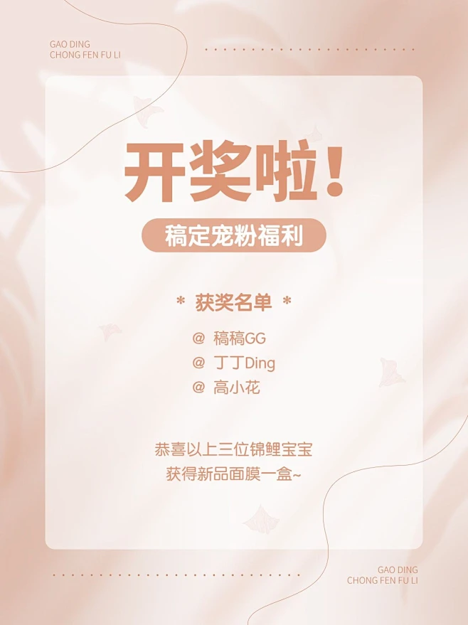 福利抽奖活动公示小红书配图素材-花瓣网