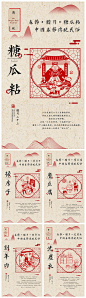 【源文件下载】 海报 春节 过年 新年 腊月 中国传统节日 风俗 习俗 日程 剪纸 创意 中国风