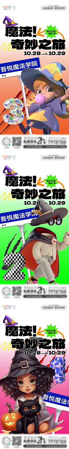 万圣节商场活动3D卡通海报-志设网-zs9.com