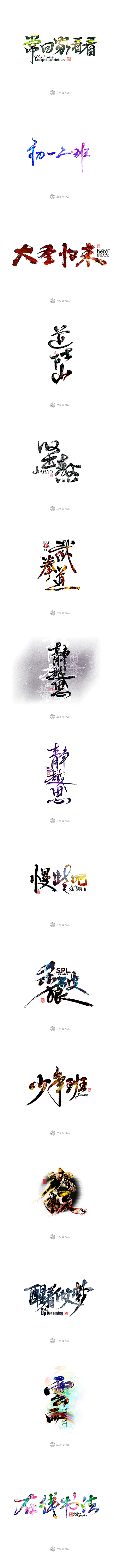 7月字体设计_字体传奇网-中国首个字体品...