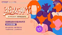 源文件下载【妇女节活动展板】编号：85580029921043043