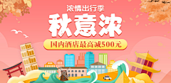 南辰_采集到banner-旅游相关