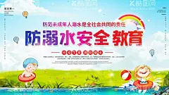 防溺水安全教育展板  - 源文件下载【酷图网】防溺水,安全知识,防溺水展板,防溺水教育,安全教育,安全教育展板,防溺水海报,防溺水宣传,社区宣传,安全宣传,暑期安全,中小学生安全,珍爱生命,远离溺水,学生防溺水,防溺水专栏,禁止下水,禁止游泳,预防溺水宣传,学校展板,校园展板,游泳安全,溺水救援知识,防溺水六不准,溺水施救,水域展板