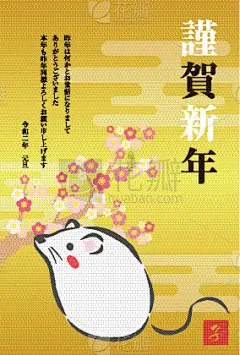 鼠年,贺卡,新年前夕,英文字母s,2020,云景,云,十二生肖,刺柏属丛木,模板