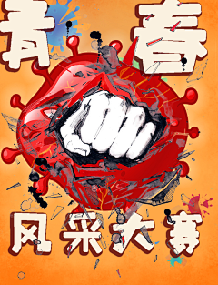 采管道的小蘑菇采集到采管道的小蘑菇的原创画板