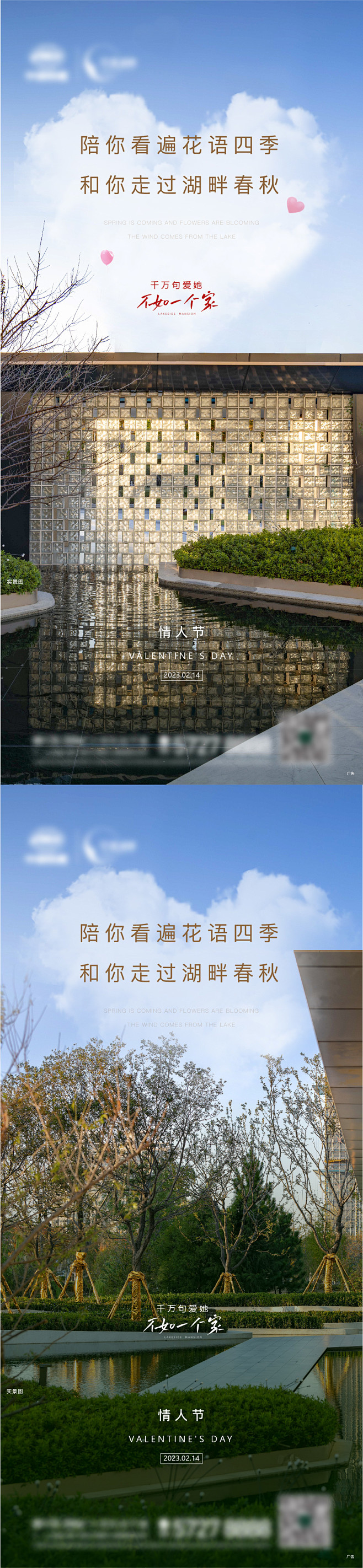 地产情人节海报