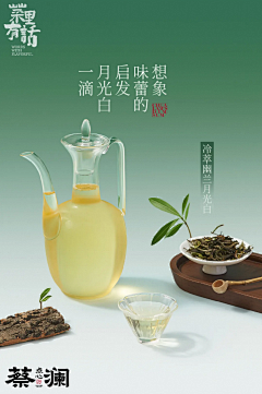 椿言视觉社采集到茶