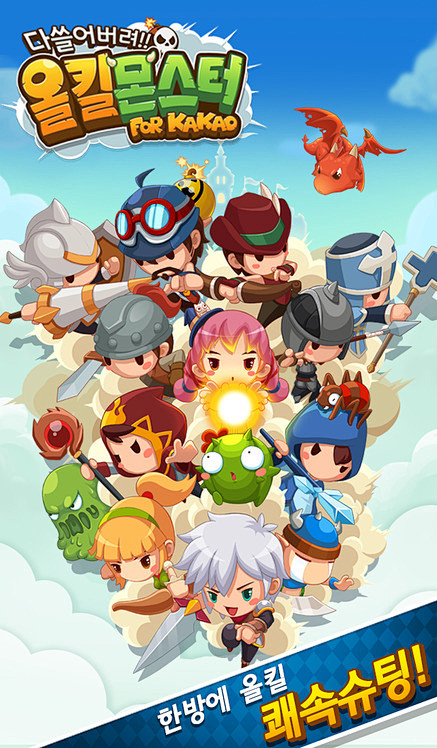 올킬몬스터 for Kakao | Ap...