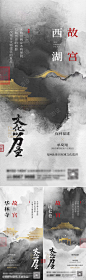地产新中式系列刷屏_源文件下载_PSD格式_3537X11530像素-故宫,西湖,山水,水墨,古风,典雅,历史,文化,江南,大院,价值点,新中式,地产,海报-作品编号:2023041911237451-志设-zs9.com