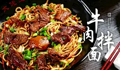 牛肉拌面 【酷图网】饭店,牛肉拌面,牛肉面,牛腩面,牛筋面,红烧牛肉面,原汁牛肉面,牛肉拉面,面条,拉面,拌面海报,拌面文化,干拌面,新疆干拌面,葱油拌面,拌面展架,拌面易拉宝,凉面,拌面展板,拌面,拌面灯箱,拌面挂画,拌面挂图,拌面图片,凉拌面,面,食,面食海报,面食,和面,海鲜面,炸酱面,挂面