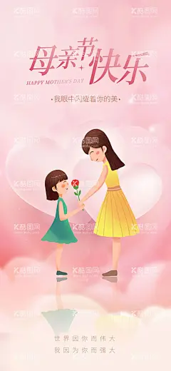 母亲节  - 源文件下载【酷图网】母亲节,母亲,感恩母亲节,母亲节海报,母亲节广告,康乃馨,母亲节促销,母亲节活动,母亲节展板,母亲节传单,母亲节展架,母亲节x展架,母亲节DM,母亲节宣传单,母亲节宣传,母亲节贺卡,母亲节朋友圈,母亲节网页,母亲节背景,母亲节公益,母亲节首页,爱在母亲节,母亲节快乐,感谢妈妈,母亲节微信,约惠母亲节