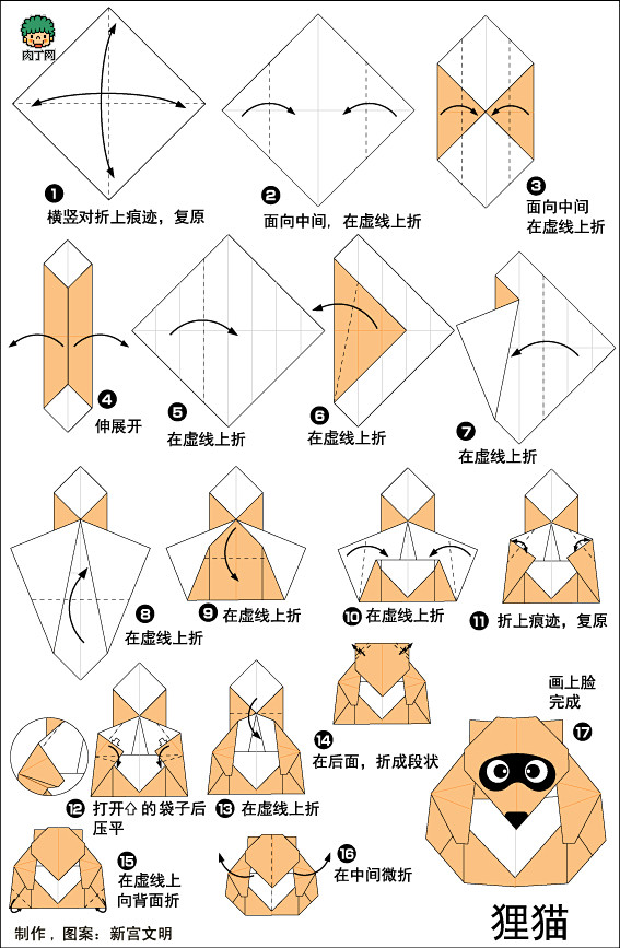 儿童动物折纸教程 折纸纸浣熊的折法图解