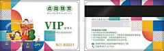 教育培训会员卡   - 源文件下载【酷图网】教育,培训,艺术,会员卡,名片,卡通,炫彩,储值卡,童趣,