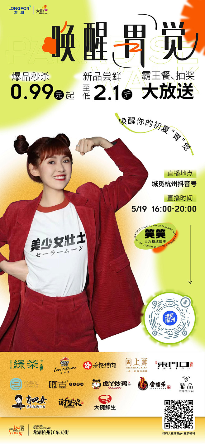@龙湖杭州江东天街 的个人主页 - 微博