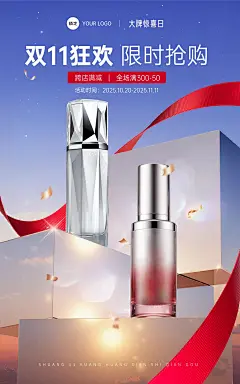 双11节点营销美容美妆科技感电商海报AIGC