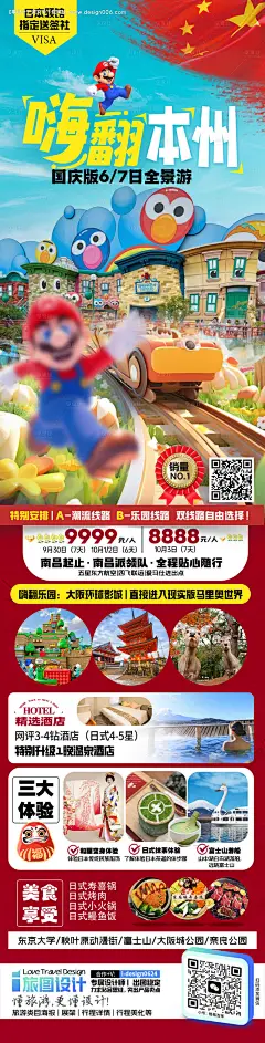编号：22090026058643105【享设计】源文件下载-国庆日本旅游海报