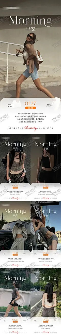 早安瘦身医美减肥海报 【酷图网】海报,早安,微商,签到,医美,瘦身,健身,励志,减肥,