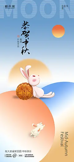 中秋节海报