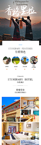 香格里拉旅游长图海报-源文件