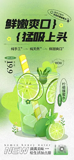 饮品上新活动宣传海报