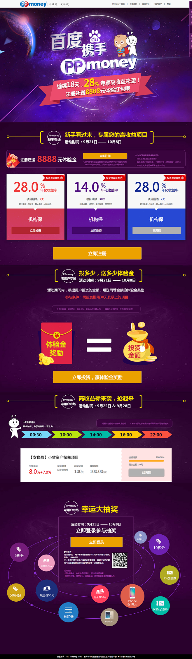 百度携手PPmoney缠绵18天-百度理...