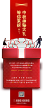 【源文件下载】 海报 地产 中国传统节日 中秋节 送礼 异形 礼品盒 价值点 206632