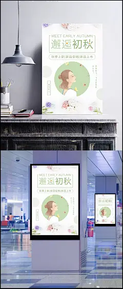 初秋邂逅海报背景素材|背景,初秋海报,初秋背景,海报背景,初秋邂逅,初秋新品,早秋新品,秋季促销,女装,女生,新款上市,商场促销,服装,卡通/手绘,背景图