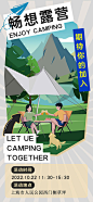 扁平时尚手绘露营团建聚会旅行海报-源文件
