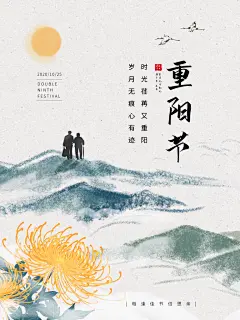 重阳节海报设计素材模版