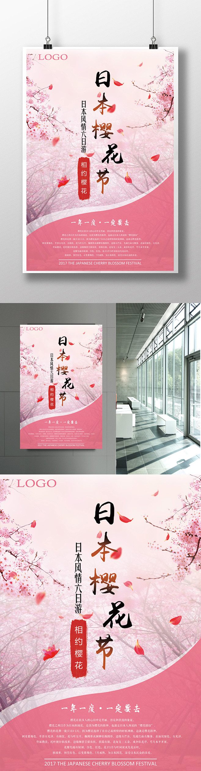 日本樱花节旅游海报设计