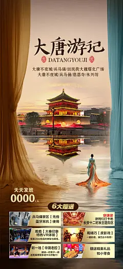 西安旅游海报-志设网-zs9.com