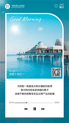 社群打卡每日知识科普实景排版日签竖版海报
