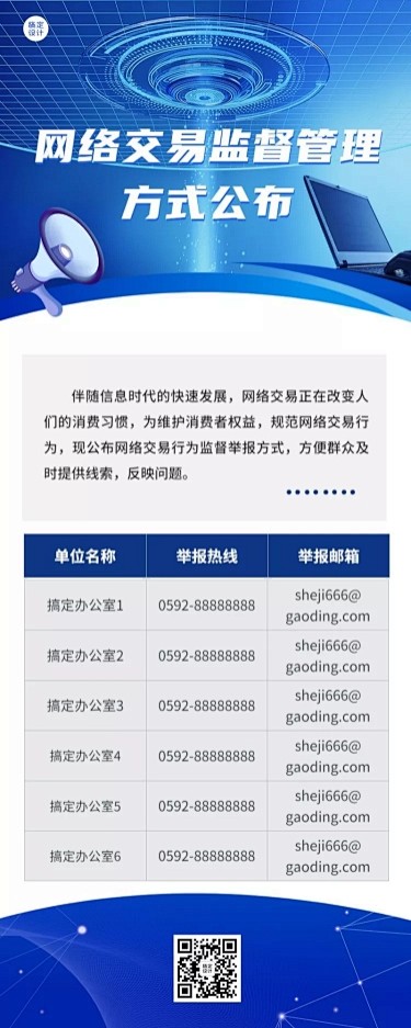 融媒体监督公示公告长图海报