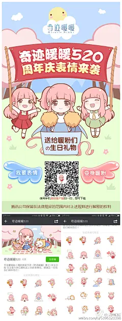 #奇迹暖暖# 为大家送上超可爱的表情包啦~QQ和微(wei)信(xin)分别推出全新Q版表情！现在扫描图中二维码即可免费下载使用！记得一定要使用正确的打开方式，分别使用手机QQ和WX客户端扫一扫哦
